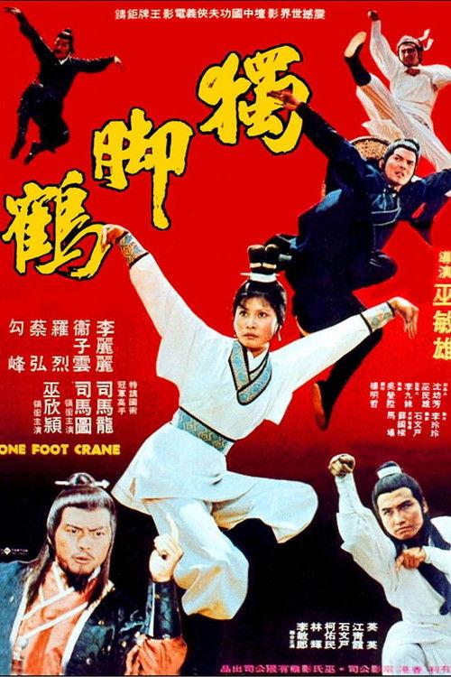 One Foot Crane 1979 official movie poster