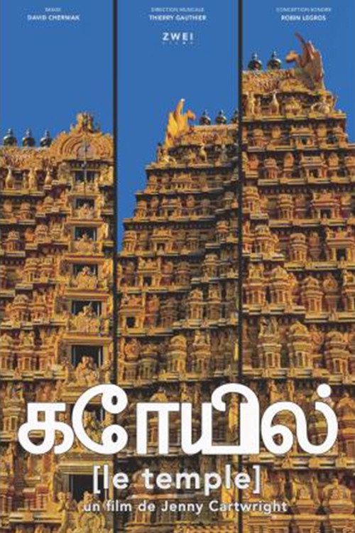 கோயில் (The Temple) 2018 official movie poster