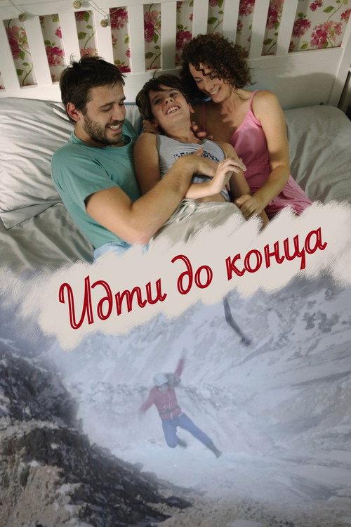 Go All the Way 2020 official movie poster