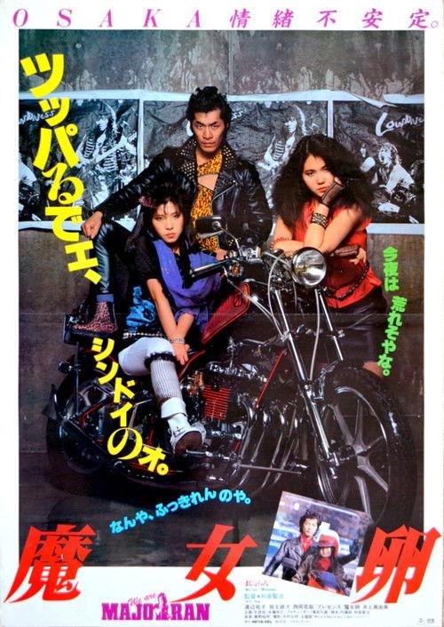 Majoran 1984 official movie poster