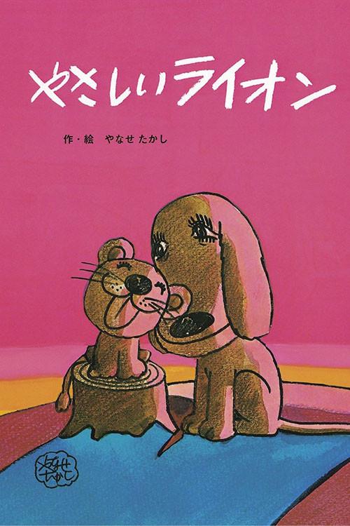The Kindly Lion 1970 official movie poster