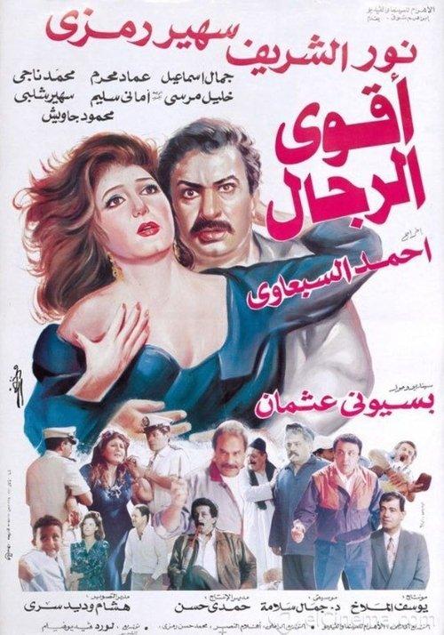 The Strongest Men 1993 official movie poster