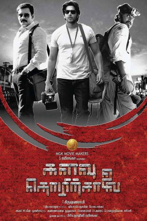 Kalavu Thozhirchalai 2017 official movie poster
