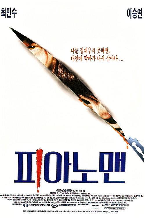 Piano Man 1996 official movie poster