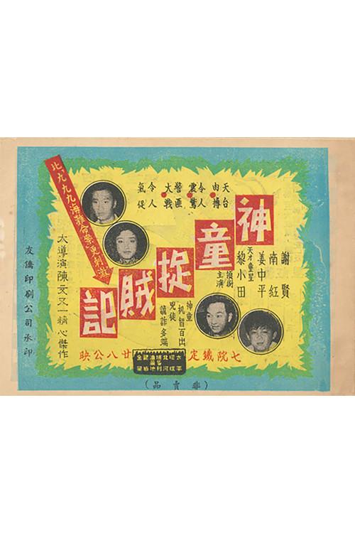 To Catch a Thief 1958 official movie poster