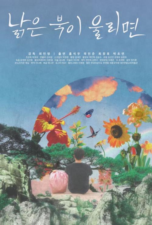 When Old Drum Rings 2018 official movie poster