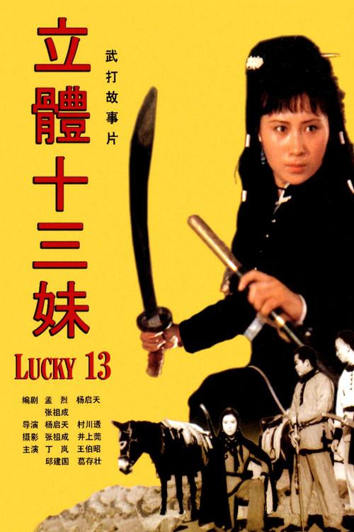Revengence Superlady 1986 official movie poster