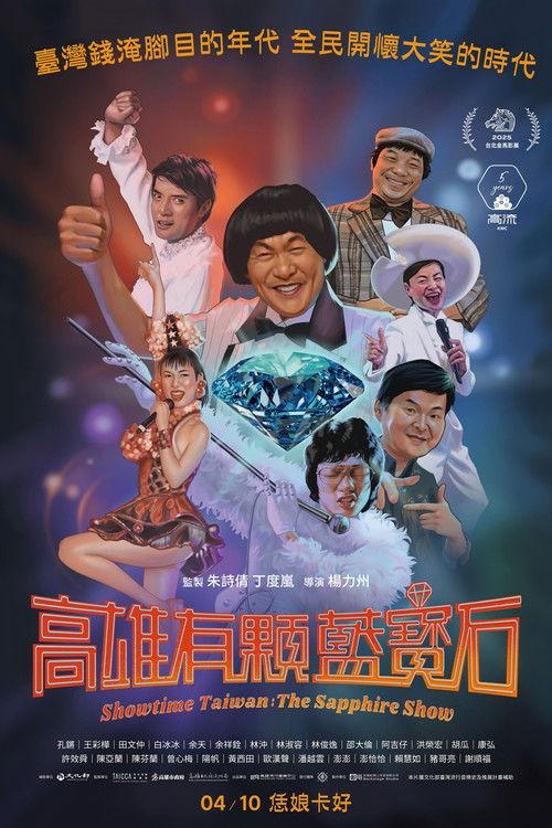 Showtime Taiwan: The Sapphire Show 2026 official movie poster