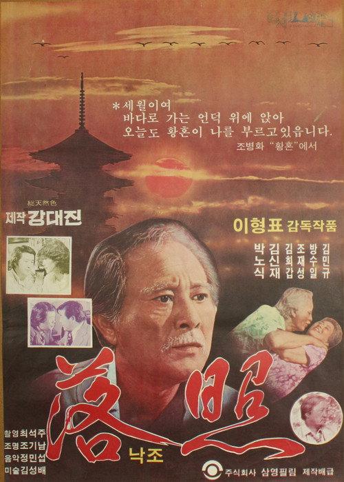 Setting Sun 1979 official movie poster