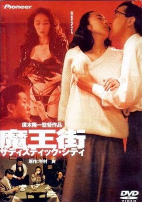 Maohgai 1993 official movie poster