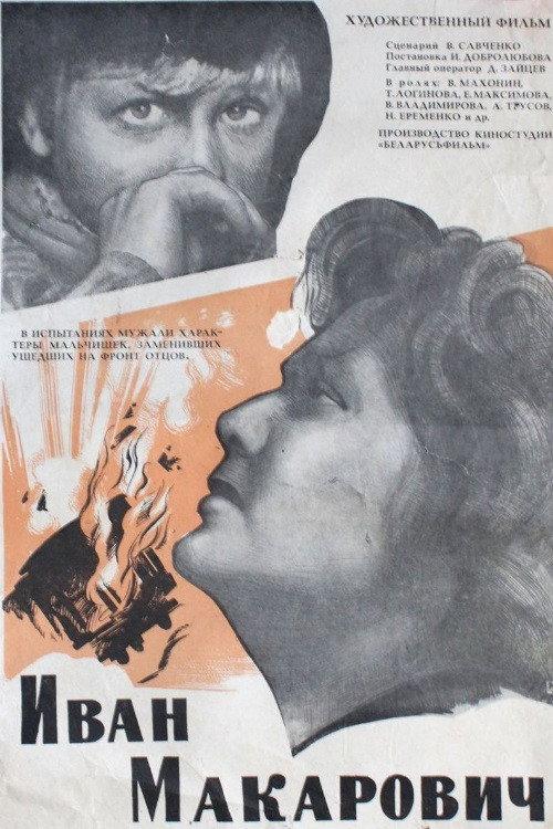 Ivan Makarovich 1968 official movie poster