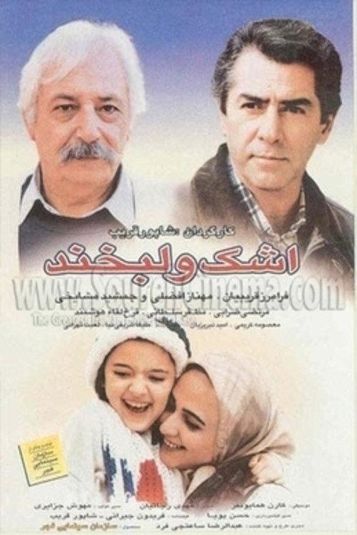 Tear and Smile 1995 official movie poster