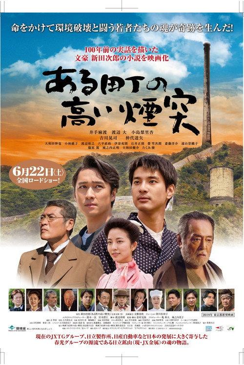 A Town and a Tall Chimney 2019 official movie poster