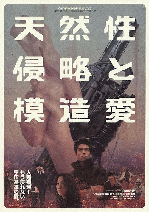 FIX 2005 official movie poster