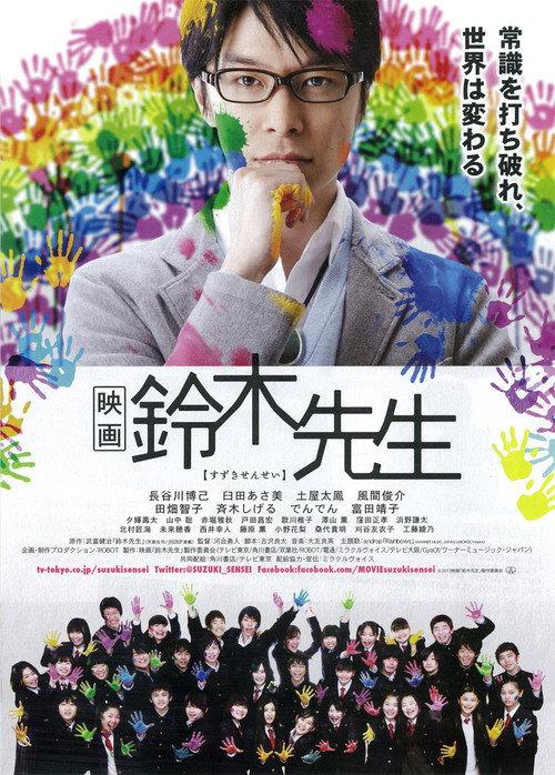 Suzuki Sensei 2013 official movie poster