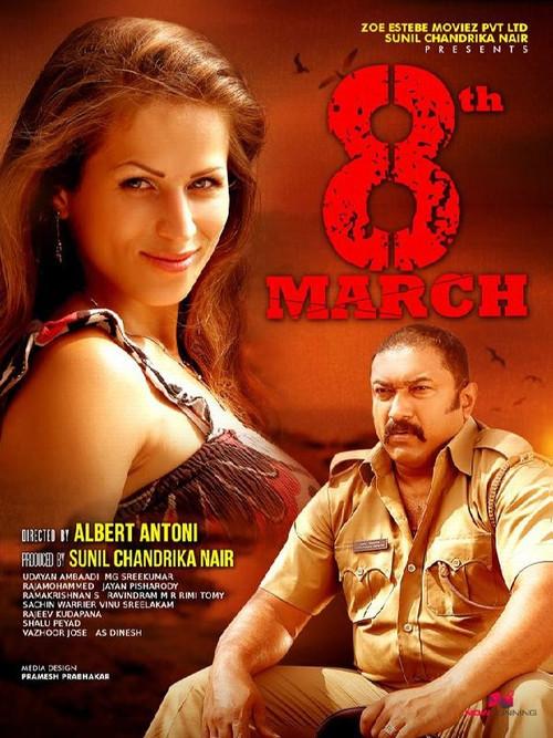 Eighth March 2015 official movie poster