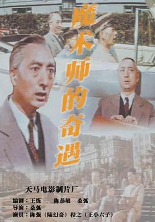 The Magician's Adventures 1962 official movie poster