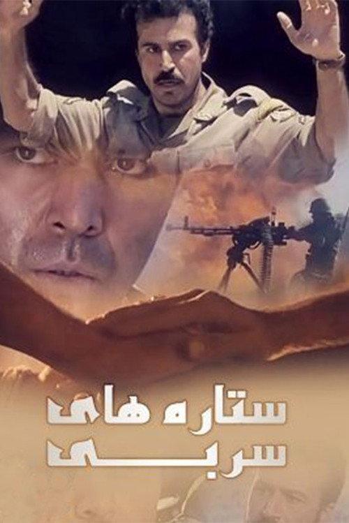 The Leaden Stars 2002 official movie poster