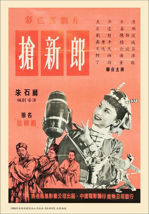 Husband Hunters 1958 official movie poster