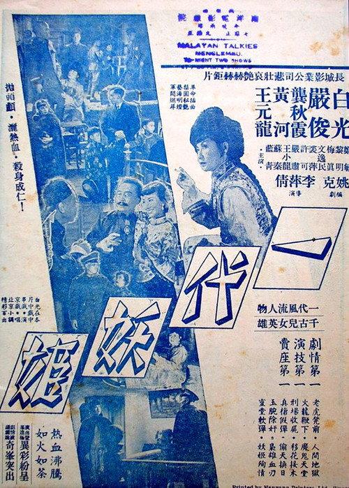 A Strange Woman 1950 official movie poster
