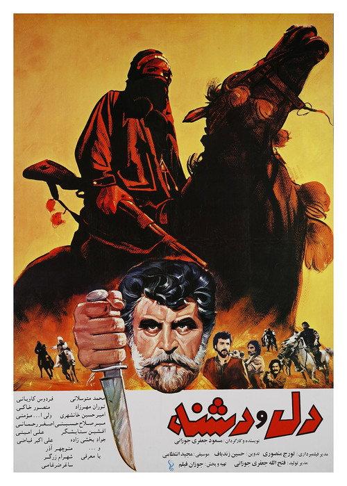Heart and Dagger 1995 official movie poster
