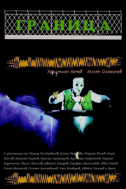 Frontier 1994 official movie poster