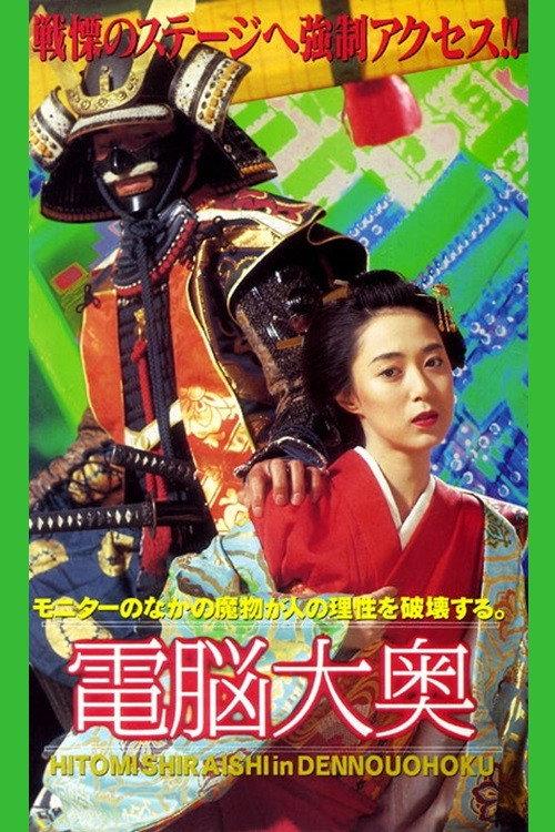 Big Computer 1997 official movie poster