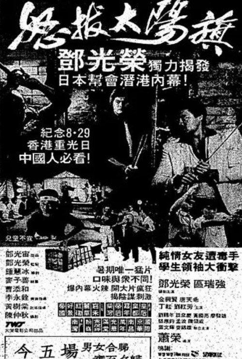 The Militarism Revival 1983 official movie poster