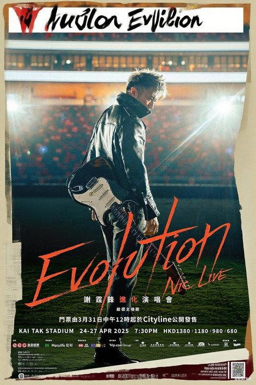 謝霆鋒香港《Evolution Nic Live進化演唱會》 2025 official movie poster