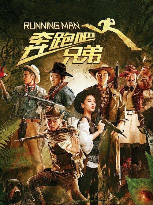 Running Man 2015 official movie poster