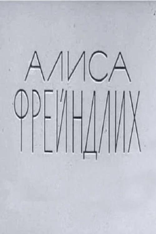 Alisa Freyndlikh 1979 official movie poster