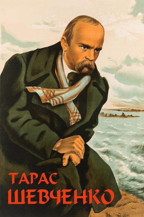 Taras Shevchenko 1951 official movie poster