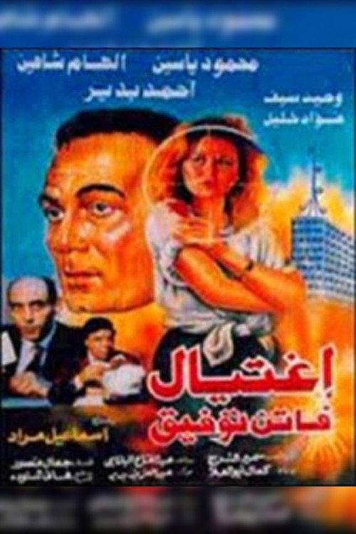 The Assassination of Faten Tawfik 1995 official movie poster