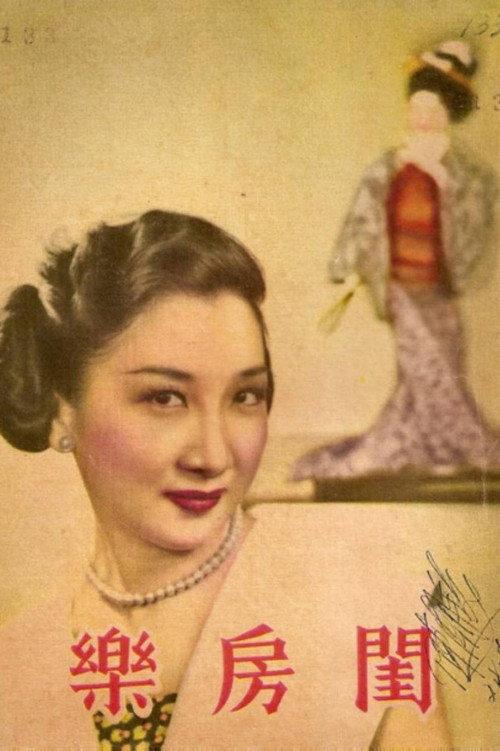 Meal Time 1953 official movie poster