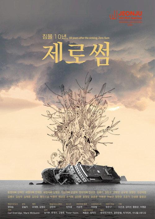 10 Years After the Sinking, Zero-Sum 2024 official movie poster