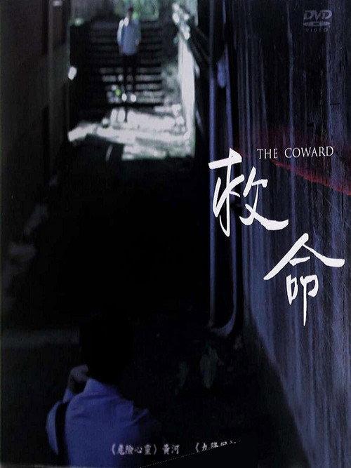 The Coward 2012 official movie poster