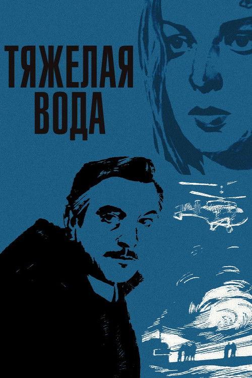 Heavy Water 1979 official movie poster
