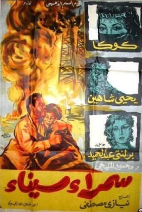 Samra Sinai 1959 official movie poster