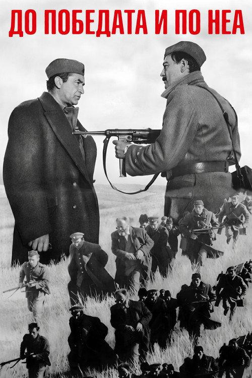Before and After the Victory 1967 official movie poster