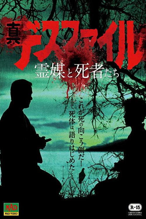 Death Files: Mediums and the Dead 1992 official movie poster