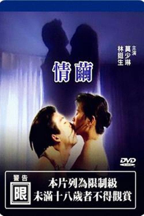 Qing Jian 1997 official movie poster