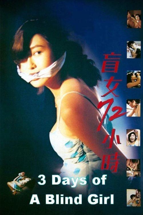 3 Days of a Blind Girl 1993 official movie poster