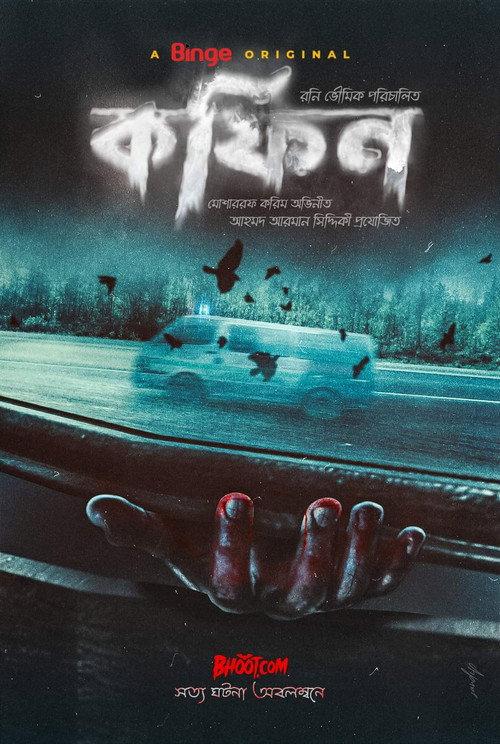 Coffin 2022 official movie poster