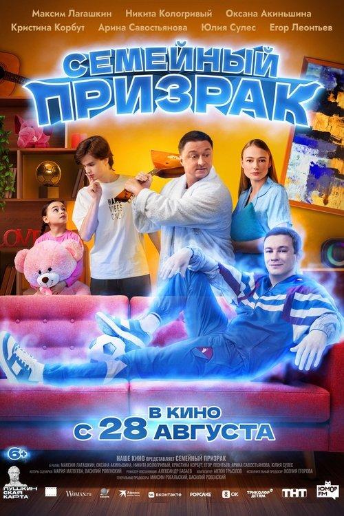 Family Ghost 2025 official movie poster