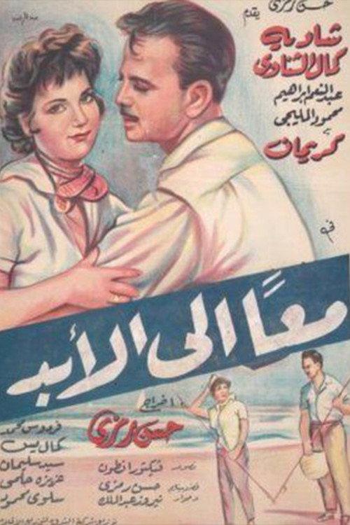 Together Forever 1960 official movie poster