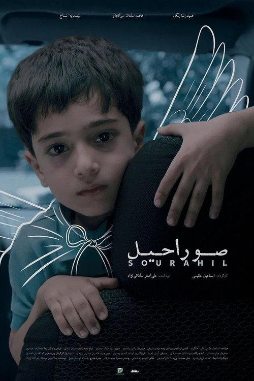 Sourahil 2023 official movie poster