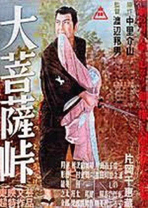 Merciless Blade 1953 official movie poster