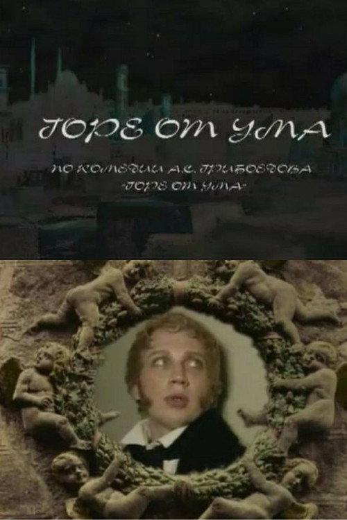 Woe From Wit 1994 official movie poster