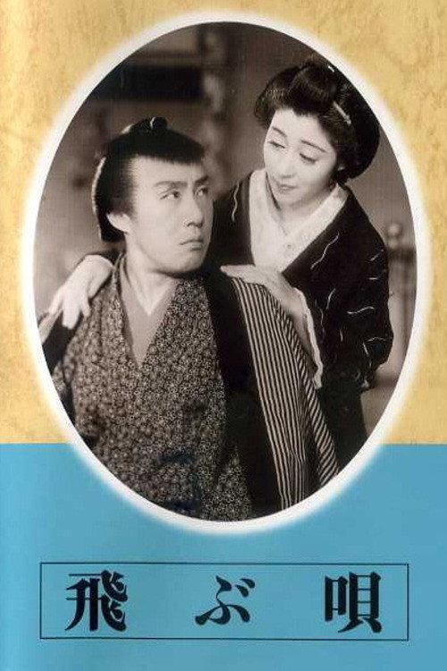 Tobu uta  official movie poster