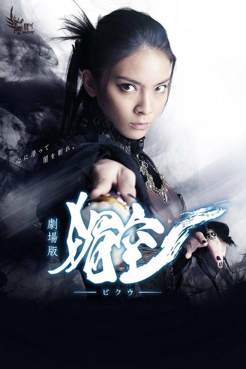 Bikuu: The Movie 2015 official movie poster